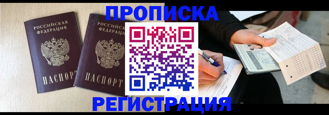 прописка штамп в Карпинске